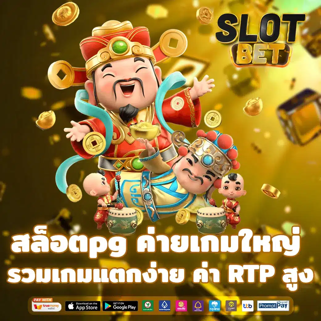 สล็อตpg